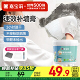 嘉宝莉（CARPOLY）补墙膏墙面修补膏乳胶漆白墙面修复墙皮脱落修补膏去污修复腻子粉