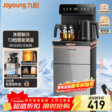 九阳（Joyoung）茶吧机烧水壶电热水壶京东自营双保温防干烧远程遥控抗菌饮水机家电 WH225(C)【冷热款】