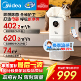 美的（Midea）【母婴认证】甲醛数显空气净化器鼻炎家用除醛除烟味异味过敏原空气净化机森林家L1pro国家补贴