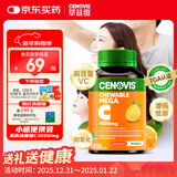 萃益维（CENOVIS）高浓度维生素C咀嚼片1000mg60片增强抵御VC促代谢天然橙子味