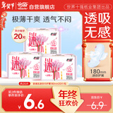 怡丽迷你卫生巾超薄透气无感带护翼量少日用护垫180mm20片京东自营