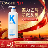 KONO卡厘经典去屑洗发水500ml 清爽控油去屑止痒温和清洁蓬松膏露