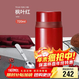 膳魔师（THERMOS）焖烧杯壶罐保温桶饭盒720毫升带泄气阀TCLD-720S RD（枫叶红）