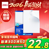 得力A4不干胶打印纸 直角分割 2枚*80张 210*148.5mm 哑面背胶标签贴纸 喷墨激光打印机均适用 ZG013