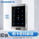 ZUCON 刷卡密码门禁一体机XC40读卡器NFC手机WiFi室外防水金属门禁读头 XC40-ID防水门禁机/读头