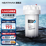 NEATMAX大白瓶前置过滤器全屋家用自来水过滤净水器大通量大蓝瓶中央过滤通用滤芯除余氯阻垢小型中央净水 10寸单联基础（配PP除杂质）