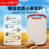 王麻子麦秸秆菜板 食品级抗菌防霉塑料家用熟食水果砧板案板粘板切菜板