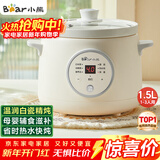 小熊（Bear）电炖锅 电炖盅 煮粥神器煲汤锅炖汤锅 BB煲婴儿煮粥锅熬粥宝宝炖盅小型1-2人辅食锅E15K2 1.5L