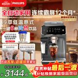 飞利浦（PHILIPS）【政府补贴】云朵咖啡机新3系EP3341/62家用/办公室全自动意式浓缩冷萃研磨一体 咖啡机 圣诞礼物