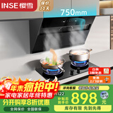 樱雪（INSE）抽油烟机 烟灶套装 家用挥手智控 20m³/min小尺寸风量大吸力强5.0kW大火力2325+2520Y液化气