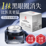 南京同仁堂抗皱眼霜黑眼圈重度去除淡化细纹提拉紧致眼纹眼袋消除男女士50g