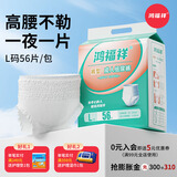 鸿福祥成人拉拉裤大码老年人专用尿不湿产妇男女通用一次性内裤式纸尿裤 【升级吸量】拉拉裤L码56片