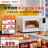 东芝（TOSHIBA）东芝家用微波炉烤箱一体机空气炸 800W变频 不锈钢腔体 智能解冻23L ER-N230BW