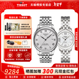 天梭（TISSOT）【新年礼物】力洛克系列情侣手表男表女表1853机械瑞士腕表送礼 银盘钢带机械情侣表