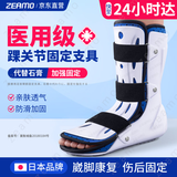 ZEAMO【医用认证】踝关节固定支具小腿跖骨脚趾骨折脚踝足护踝康复护具