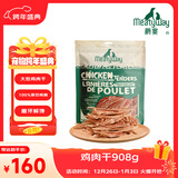 Meatyway爵宴宠物狗狗零食纯脆鸡胸肉干 训犬大礼包鸡肉干908g