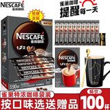 雀巢（Nestle）咖啡特浓三合一速溶咖啡低糖配方下午茶办公室冲调饮品90条盒装 特浓咖啡1170g90条+10条9月产（加1包雀优黑咖2g