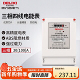 德力西电气电表DTS606型三相智能电能表电度表家用火表 30(100)A