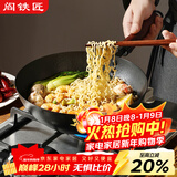 阎铁匠章丘小铁锅奶锅炒锅炒菜锅一人食平底无涂层家用熟铁锅电磁炉24cm