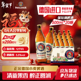 保拉纳（Paulaner）啤酒 德国原装进口啤酒 柏龙白啤 啤酒整箱装批发 新年过节送礼 保拉纳 500mL 20瓶