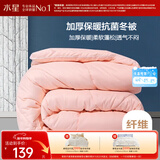 水星家纺被子冬季被子加厚被芯纤维被褥约4.5斤150*210cm粉