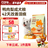 好主人狗粮 鸭肉梨狗粮冻干成犬粮对抗泪痕鸡肉味肉金装四拼全犬种通用 【对抗泪痕】鸭肉梨成犬粮4斤