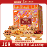 姚生记高档坚果礼盒送礼悦欢聚1.55kg休闲零食大礼包每日坚果炒货干果仁