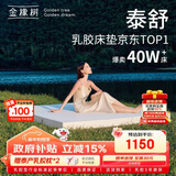 金橡树泰舒天然乳胶床垫泰国进口原液榻榻米双人可定制1.8*2米 软硬适中