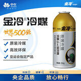 金冷冷媒R134a hfc134车用环保雪种无氟利昂汽车空调制冷剂空调添加剂 金冷制冷剂250g（1瓶）