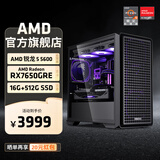 AMD 锐龙5 5600 AMD全家桶组装电脑RTX5060/RX7650GRE主机AI渲染台式电脑整机游戏电竞DIY组装机套件 配置四R5 5600/RX7650GRE 8GB 单主机