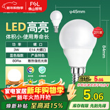 FSL佛山照明LED灯泡节能球泡3W小口E14黄光3000K 2支装