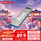 联想（Lenovo）128GB USB3.2 个性定制U盘 SX1速芯系列银色 金属耐用 商务办公必备