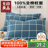 无印良品A类全棉枕套100%纯棉枕头套枕巾48x74cm对装 蓝灰大格