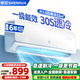 申花空调补贴 新一级能效 大1.5匹冷暖节能空调挂机 家用 壁挂式 大1P/3匹省电变频 以旧换新 快速冷暖 大1.5匹 一级能效 单冷 上门安装 送货入户