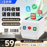 驰腾 扫描收银支付盒子扫描平台 语音播报微信手机收款扫码墩小白盒 医保扫码器 二维码扫描枪 P283