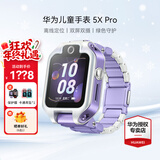 华为（HUAWEI）儿童手表5X/Pro【咨询享优惠】智能双摄拍照视频4G全网电话手表通话游泳防水学生男女孩离线朋友4 5XPro极光紫【送高清贴膜*2+吊坠+电话卡】 7天无理由