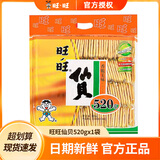 旺旺仙贝膨化零食休闲米饼食品点心小吃小包装年货送礼新年大礼包团购 旺旺仙贝520gx1袋【大袋装】