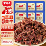 蒙时代超风干牛肉干250g*2袋内蒙古牛肉干高蛋白耐嚼肉干肉脯休闲零食 【热销】超干原味九成干150g