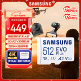 三星（SAMSUNG）512GB TF(MicroSD)存储卡 EVO白卡 适配大疆无人机运动相机Pocket3支持4K视频 读160MB/s写120MB/s