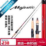 SHIMANO禧玛诺20款Majestic玛杰仕入门新手路亚竿 鱼竿 钓竿 1.98m 直柄 S66L-2