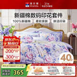 富安娜床上四件套 100%全棉数码印花床单被套 双人加大 230*229cm紫家居馆