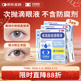 莎普爱思玻璃酸钠滴眼液0.1%*0.4ml*20支*3盒 用于干眼症 缓解干眼症状