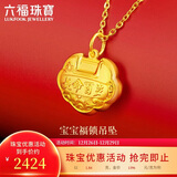 六福珠宝 足金长命百岁锁宝宝黄金吊坠不含项链 计价 约1.84克