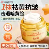 内廷上用北京同仁堂黄芪霜老牌子国货经典祛黄紧致抗皱抗衰老面霜50g