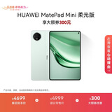 HUAWEI MatePad Mini 柔光版 华为平板电脑8.8英寸小平板 大手机OLED屏 SIM卡版可通话 12G+512GB 云杉绿