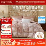 水星家纺羽绒被95%白鹅绒被子冬季加厚冬被芯双人羽绒被200cm×230cm1000g