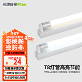 三雄极光 T8灯管 led灯管 节能支架全套日光灯管超亮 T8 9W白光0.6米（灯管+灯架）