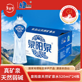 泉阳泉（QUANYANGQUAN）  天然矿泉水 长白山8℃冷矿泉 520ml*24瓶 蓝粉包装随机发货