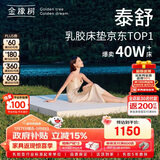 金橡树泰舒天然乳胶床垫泰国进口原液榻榻米双人可定制1.8*2米 软硬适中