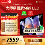 小米电视S Pro Mini LED 85英寸 3200nits 2880分区 288Hz 以旧换新 L85MB-SP平板显示器智慧屏家电